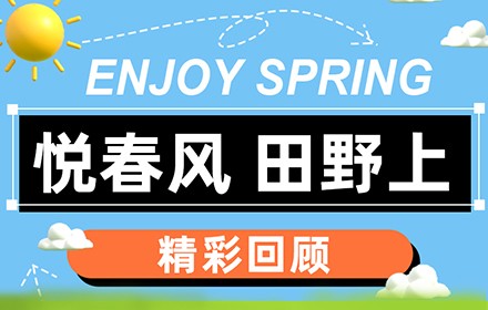 精彩回顧‖2023年第一(one)季度會員活動